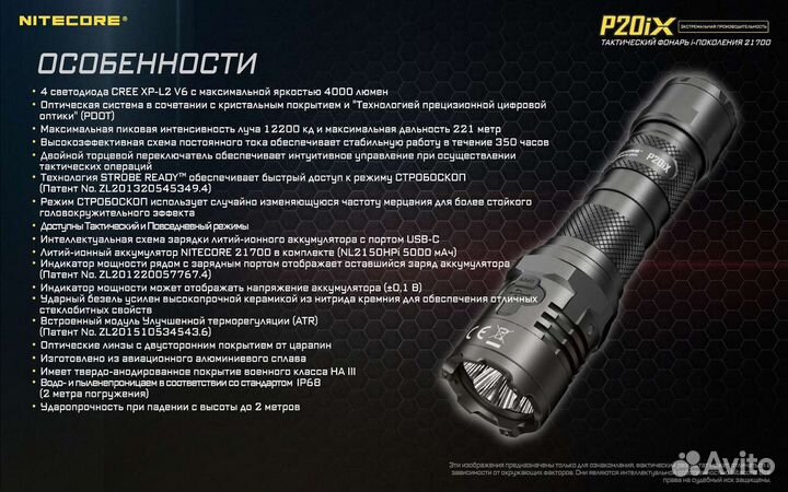 Тактический фонарь Nitecore p20ix