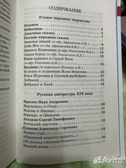 Хрестоматия 2 класс