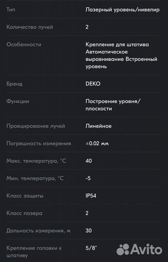 Лазерный уровень/нивелир deko dkllo2RB SET 5