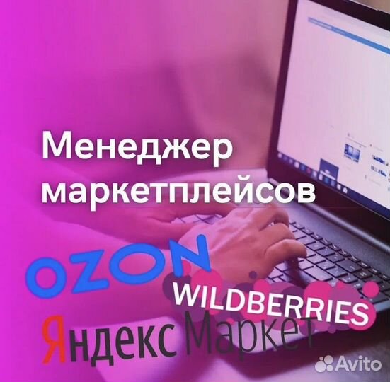 Менеджер WB, аналитик Маяк