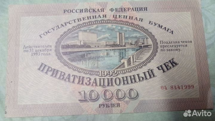 Приватизационный чек