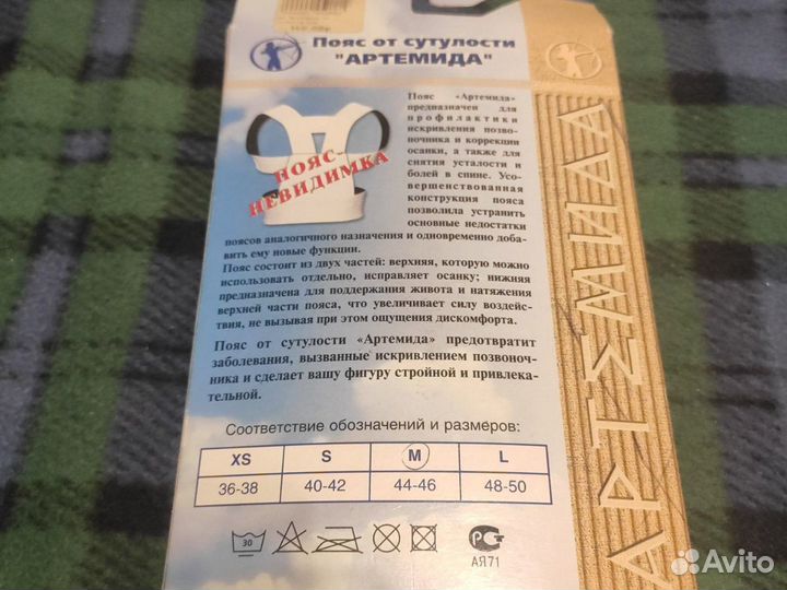 Пояс от сутулости 