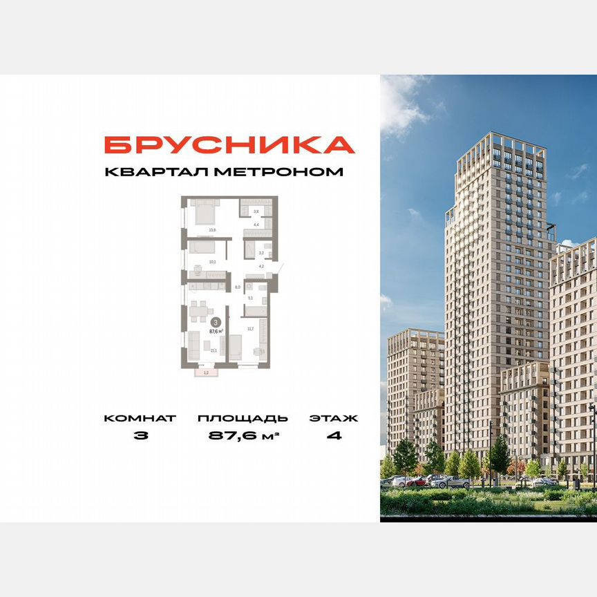 3-к. квартира, 87,6 м², 4/16 эт.
