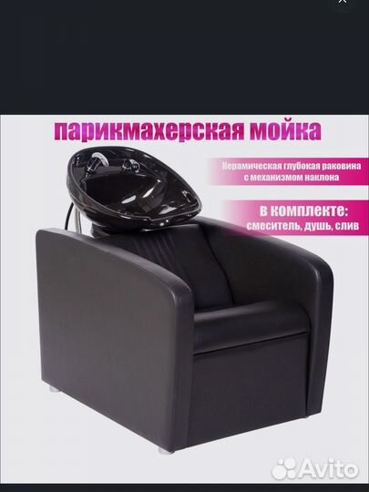 Мойка для парикмахерской