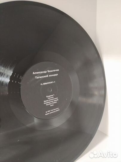 Пластинка Башлачев 