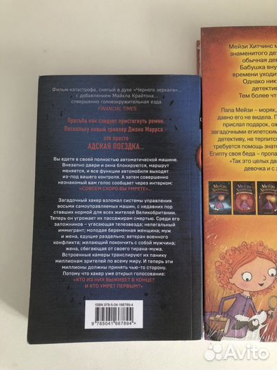 Джон Маррс «Пассажиры»