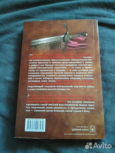 «Воспитание современного рыцаря»