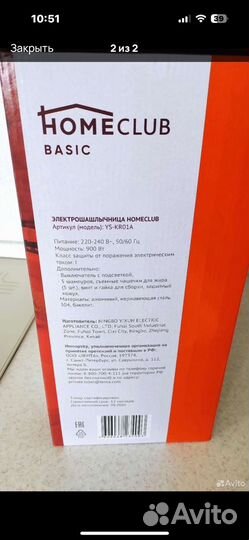 Шашлычница