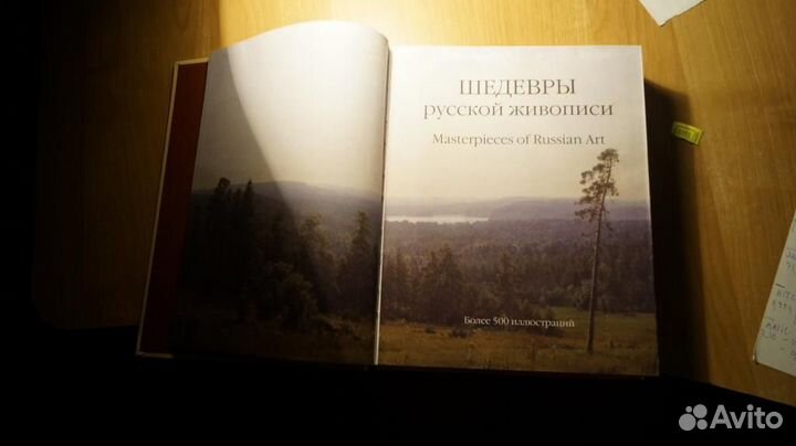 Шедевры русской живописи. Альбом. Энциклопедия м