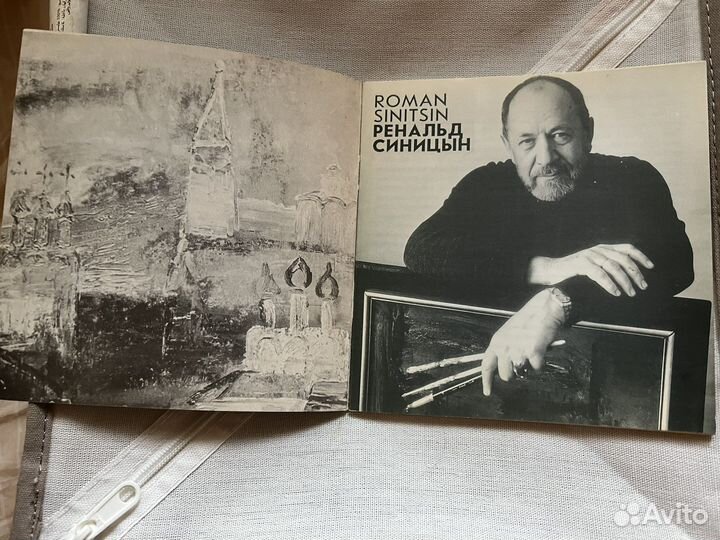 Картина Ренальд Синицин