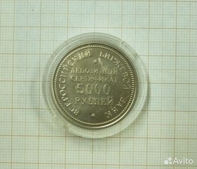 Депозитный сертификат 5000 руб