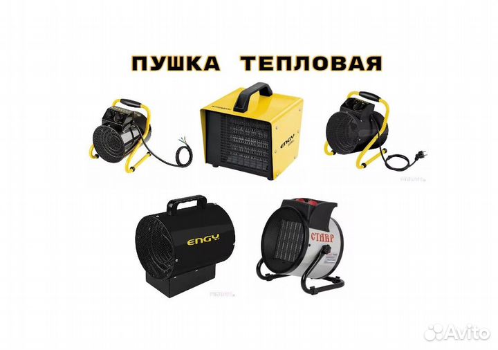Пушка тепловая электрическая несколько видов