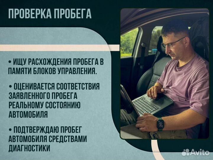 Автоподбор осмотр автомобиля перед покупкой