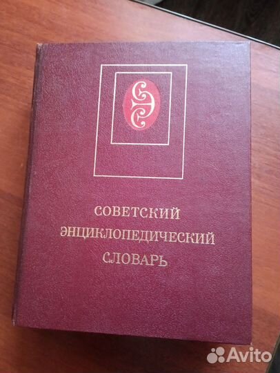 Энциклопедия