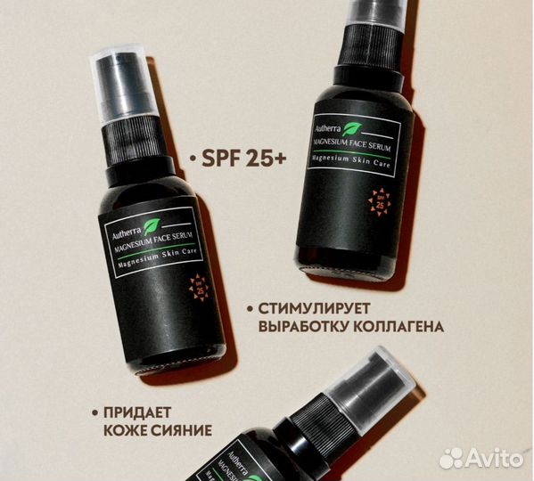 Сыворотка для лица с магнием SPF 25