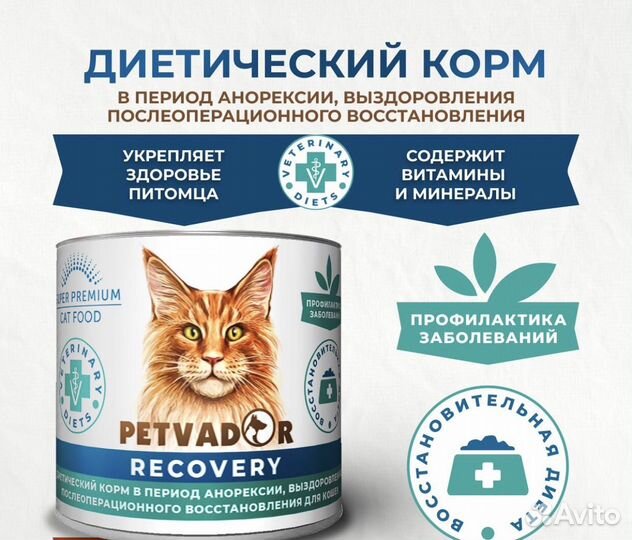 Корм для кошек паштет диетический petvador