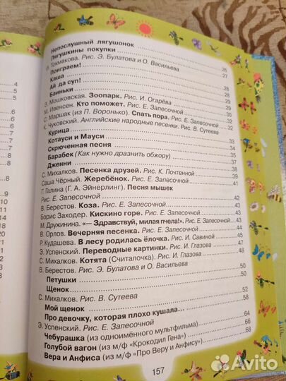 Книга 100 стихов для малышей