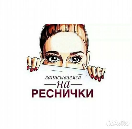 Наращивание ресниц Солнцево