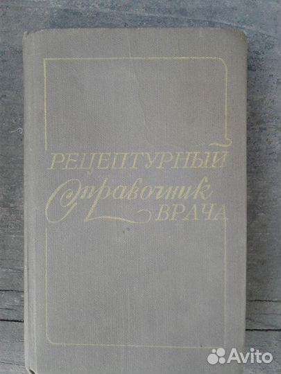 Рецептурный справочник врача