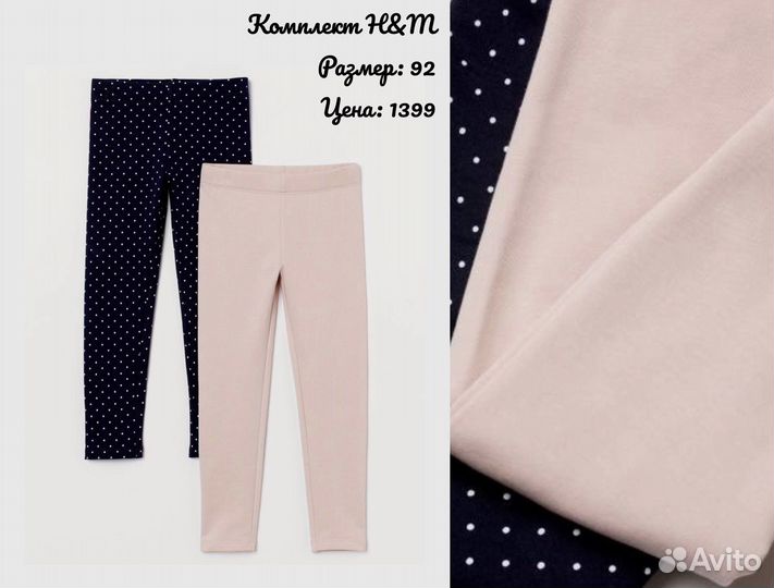 Комплект H&M 92
