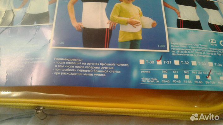 Пояс послеоперационный