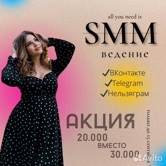 SMM-ведение, SMM-специалист