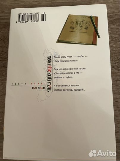 Манга токийский гуль 2 том