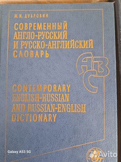 Англо русские словари, русско-английские словари