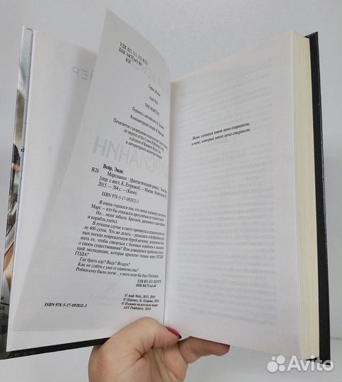 Энди Вейер. Марсианин 2014 г