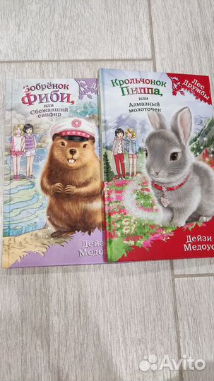 Детские книги Холли Вебб и Дейзи Медоус