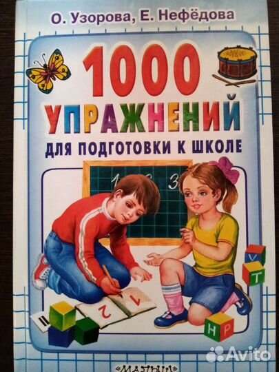 Пособие для дошкольного возраста