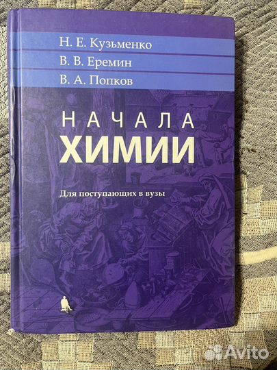 Учебные пособия по биологии и химии