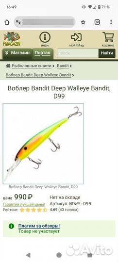 Воблер Bandit Deep Walleye