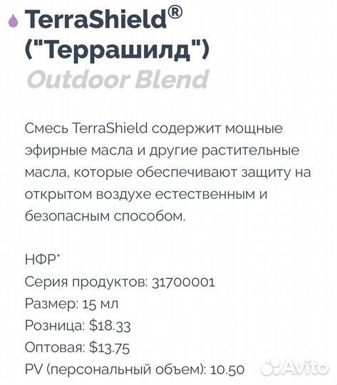 Doterra террашилд