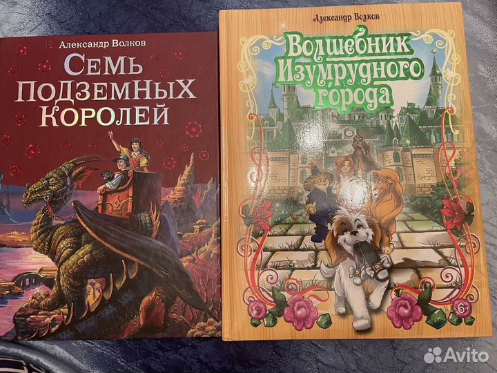 Книги серии «Волшебник Изумрудного города» Алексан