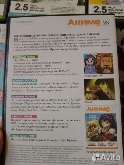 Аниме гид с диском