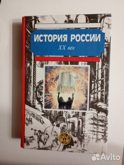 История 20 века