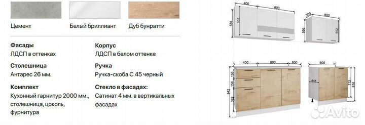 Готовая кухня 2 метра