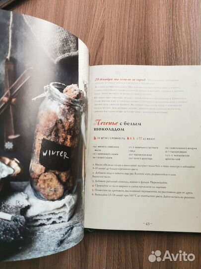 Книга рецептов новогодней выпечки