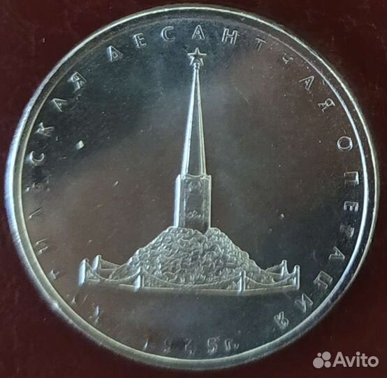 Монета Курильская десантная операция