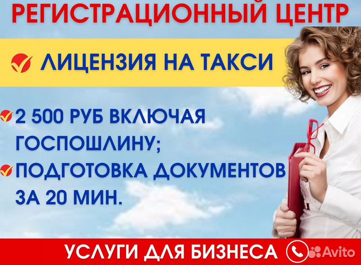 Лицензия на такси на 5 лет