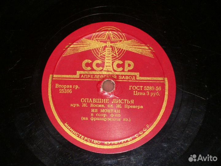 Ив Монтан и др. французы под патефон и граммофон