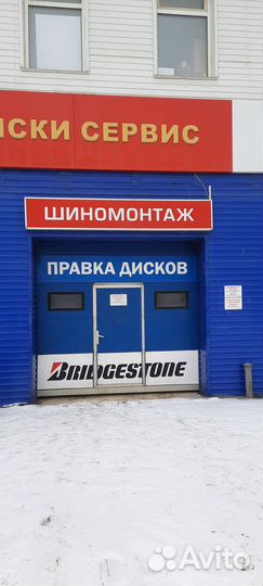 Шиномонтаж