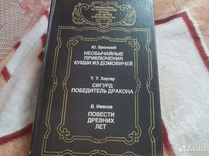 Библиотека исторической прозы для детей