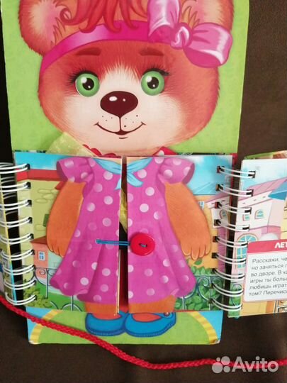 Книжка одевашка