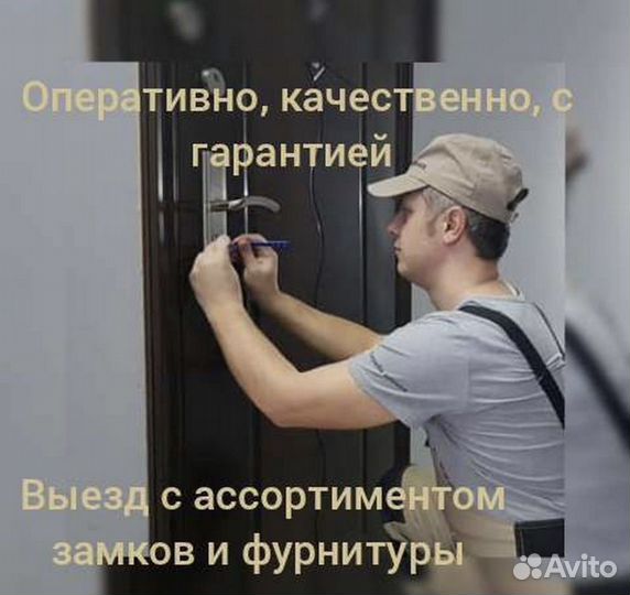 Вскрыть Авто, Вскрыть Замок, Замена Замков
