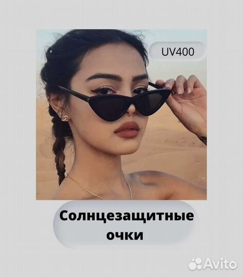 Солнцезащитные очки новые