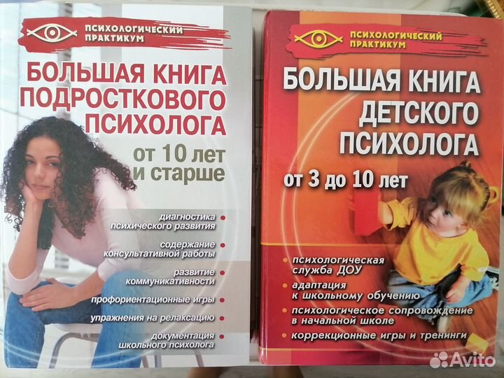 Книги по психологии