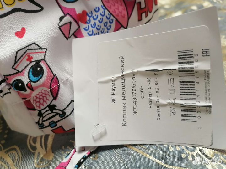 Колпак медицинский, Сова,. новый)