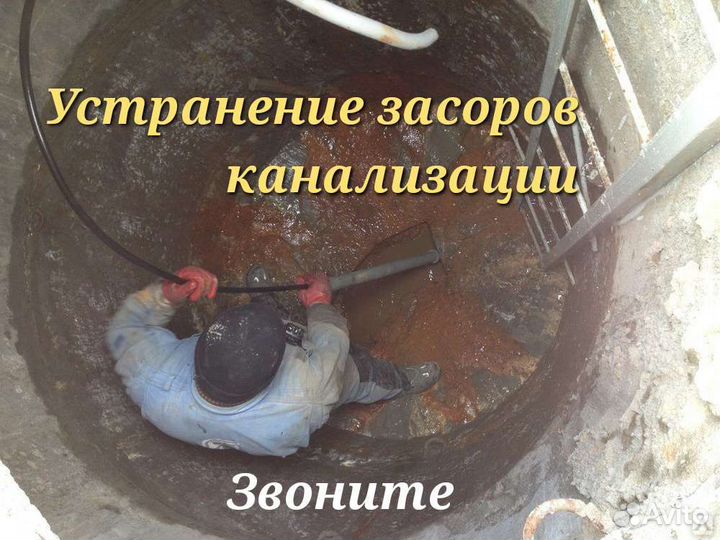 Прочистка канализации
